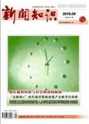 新闻核心论文收录较好的期刊有哪些