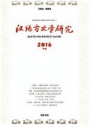 汉语言文学研究杂志一般版面需要多少字符