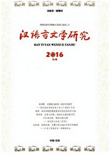 汉语言文学研究杂志投稿论文