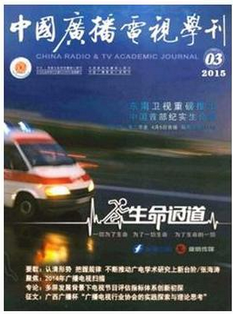 广播播音中收录较好的期刊有哪些