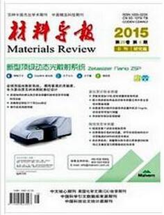 材料导报杂志投稿论文