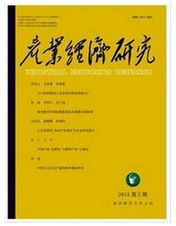 产业经济研究杂志收录论文范围