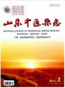 山东中医药杂志收录状况如何