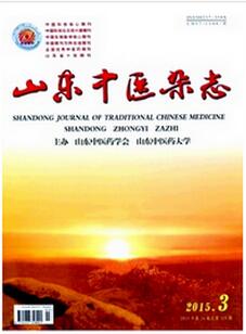 山东中医杂志投稿要求