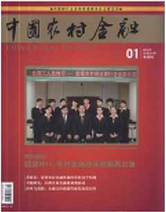 中国农村金融杂志投稿