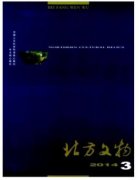 北方文物杂志收录范围