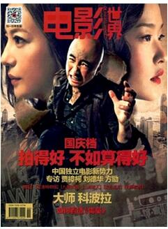 世界电影杂志投稿范例
