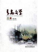 青岛文学杂志主要征收哪类论文