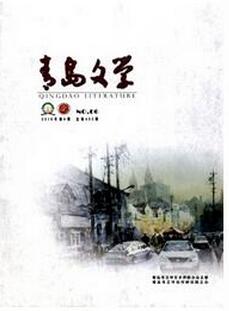 青岛文学杂志征稿论文