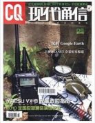 现代通信杂志征收范围