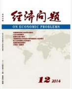 经济问题是什么档次的期刊