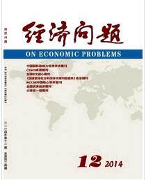 经济问题杂志投稿论文