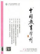 中国教育学刊杂志主要面向哪些人群