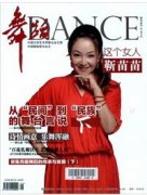 芭蕾舞演员的职称等级评审有哪些条例