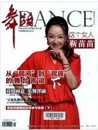 舞蹈杂志投稿论文格式要求