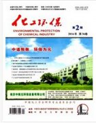 化工环保杂志的审稿周期为多久