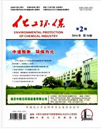 化工环保杂志征稿论文