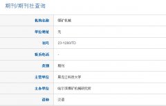 《煤矿机械》联系电话是什么
