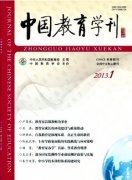 中国教育学刊是什么级别的杂志