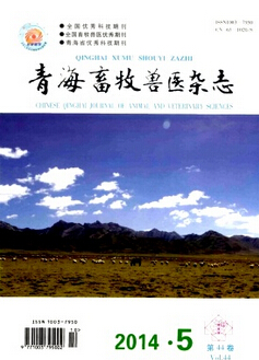 青海畜牧兽医杂志