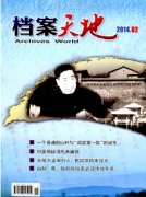 档案天地杂志