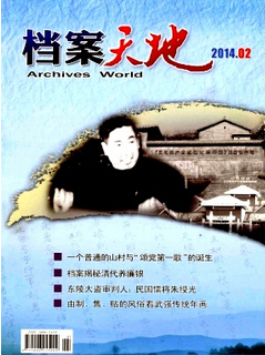 档案天地