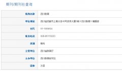 《四川教育》下月刊是正规期刊吗
