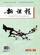 《新课程》是什么级别的期刊
