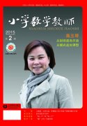 《小学数学教师》刊物怎么在线
