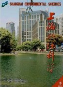 上海环境科学期刊是省级期刊吗