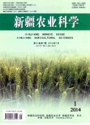 新疆农业科学论文格式参考