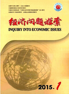 经济问题探索