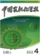 中国农机化学报怎么样