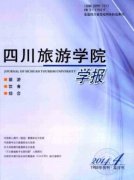 四川旅游学院学报版面费多少