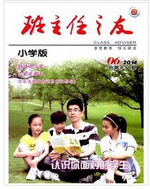 班主任之友杂志投稿论文