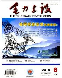 电力建设杂志投稿论文