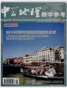 地理老师论文较好的期刊有哪些