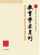 教育学术月刊审稿周期
