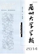 兰州大学学报论文格式是什么
