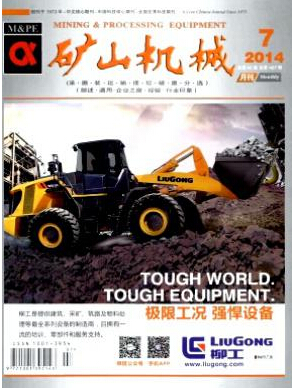 在矿山机械杂志投稿多久能见刊
