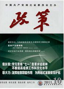 接受政治类文章的省级刊物有哪些