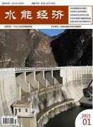 水能经济是什么级别的杂志