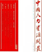 中国人力资源开发好发吗