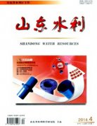 山东水利杂志怎么