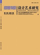 设计艺术研究是什么期刊