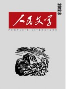 人民文学杂志有什么要求