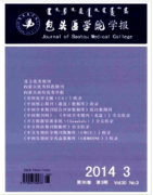 包头医学院学报是什么级别
