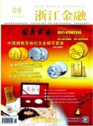 浙江金融审稿周期大约是多久
