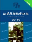 江苏外语教学研究国际刊号是什么