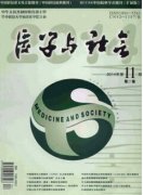 医学与社会发表费是多少